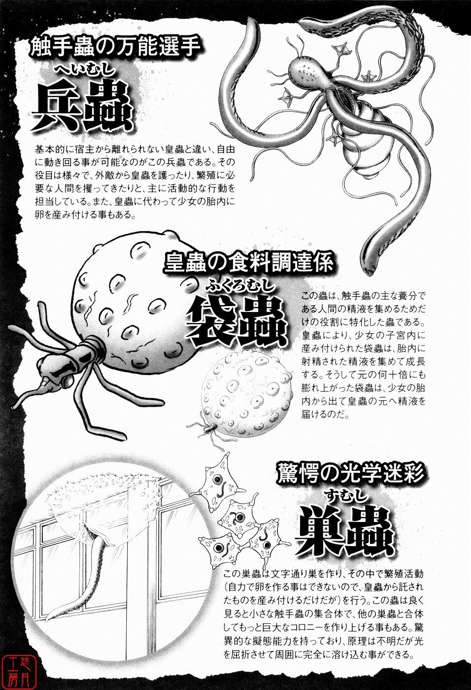 [某零] 秘蜜の花園 ～觸手蟲地獄絵巻～ [中国翻訳]