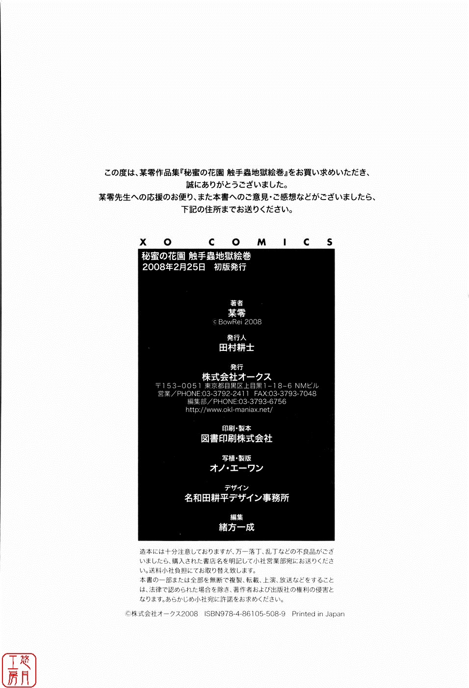 [某零] 秘蜜の花園 ～觸手蟲地獄絵巻～ [中国翻訳]