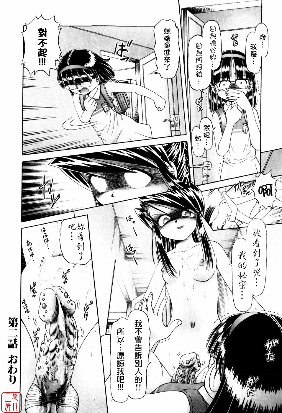 [某零] 秘蜜の花園 ～觸手蟲地獄絵巻～ [中国翻訳]