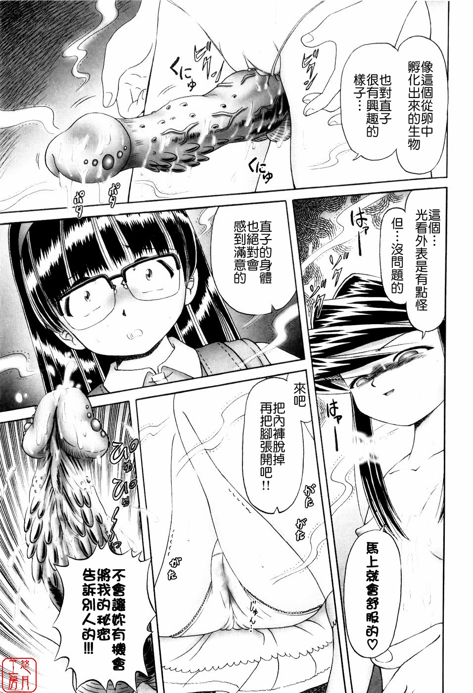 [某零] 秘蜜の花園 ～觸手蟲地獄絵巻～ [中国翻訳]