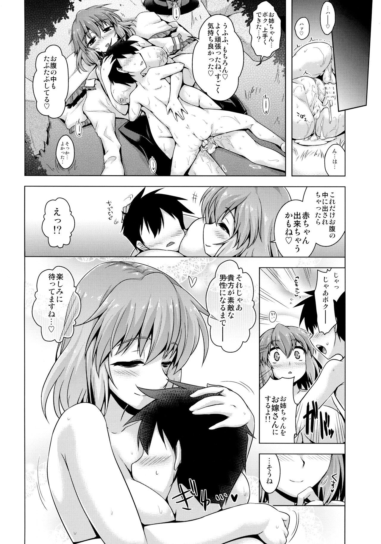 (例大祭14) [CUNICULUS (ヨシタマ)] 衣玖さんにみせて♥ (東方Project)