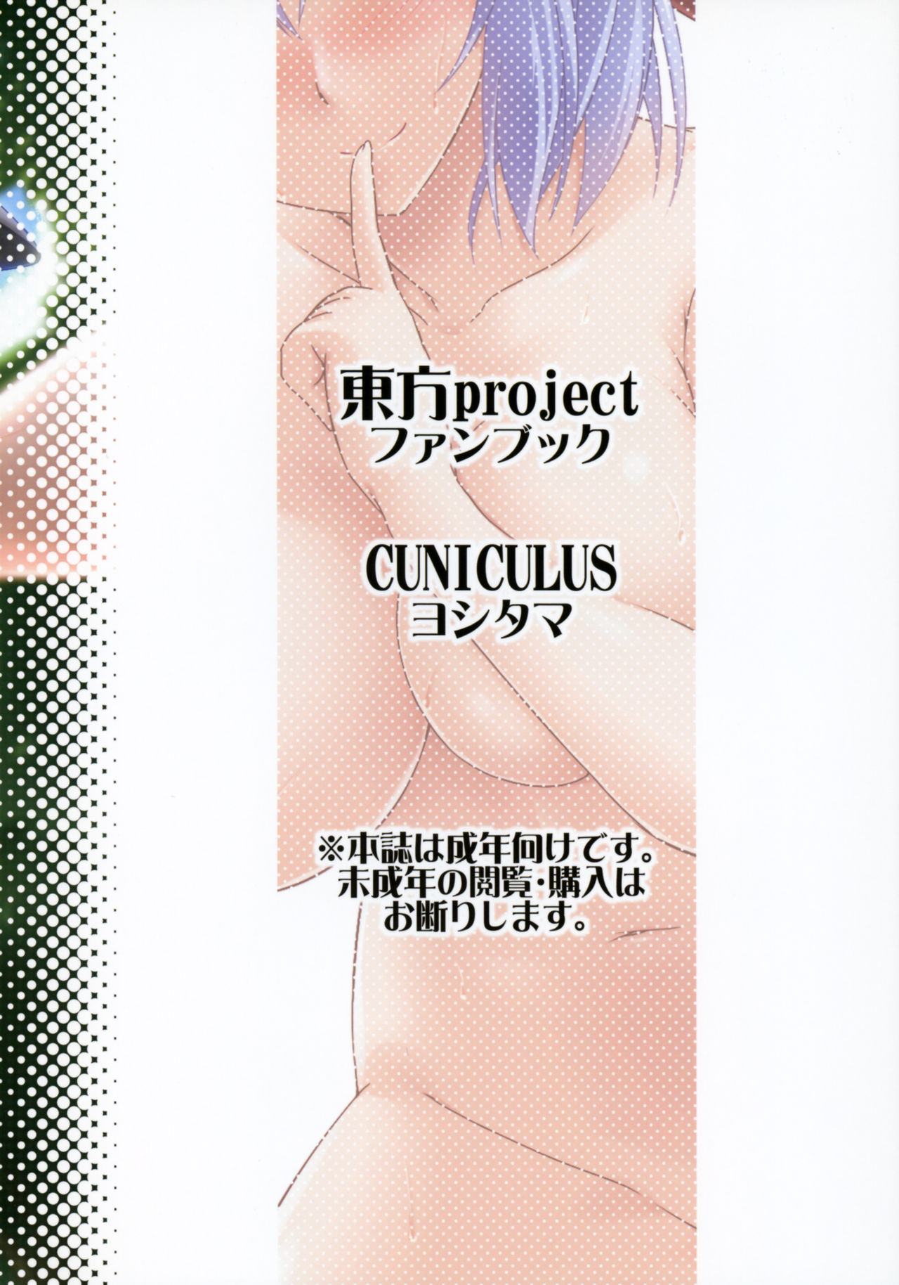 (例大祭14) [CUNICULUS (ヨシタマ)] 衣玖さんにみせて♥ (東方Project)