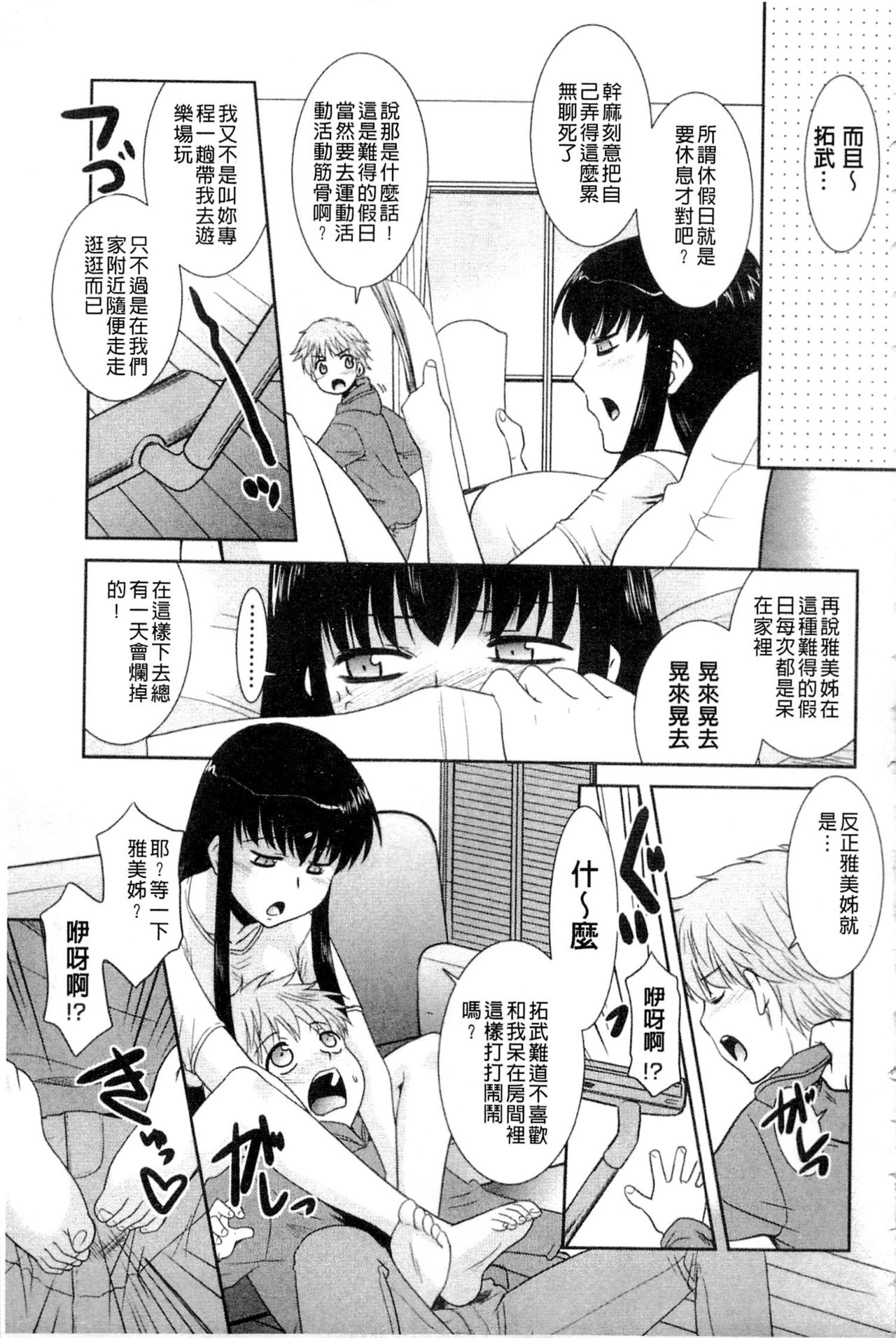 [猫玄] お姉ちゃんのココも気持ちいい [中国翻訳]