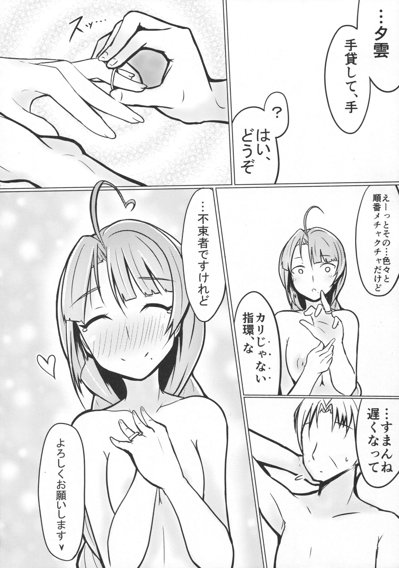 (砲雷撃戦!よーい!二十九戦目) [ほづり屋 (スバル)] 夕雲は耳年増! (艦隊これくしょん -艦これ-)