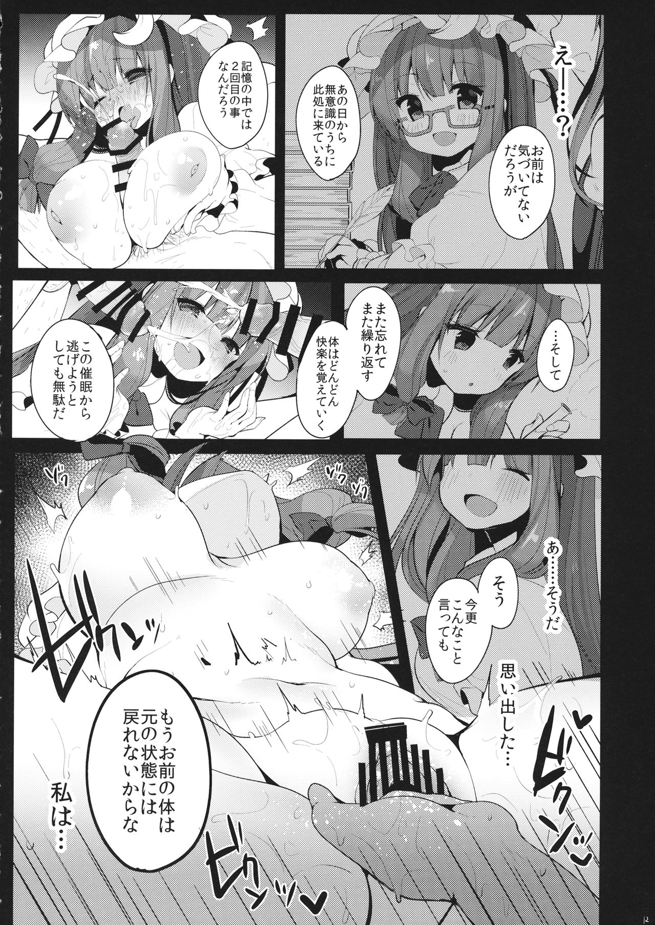 (例大祭13) [Chocolate Synapse (椎架ゆの)] いいなり♥パチュリー様 (東方Project)