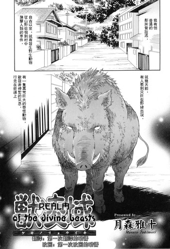 [月森雅十] 獣陵域 (獣forHEAVEN in DVD) [中国翻訳]