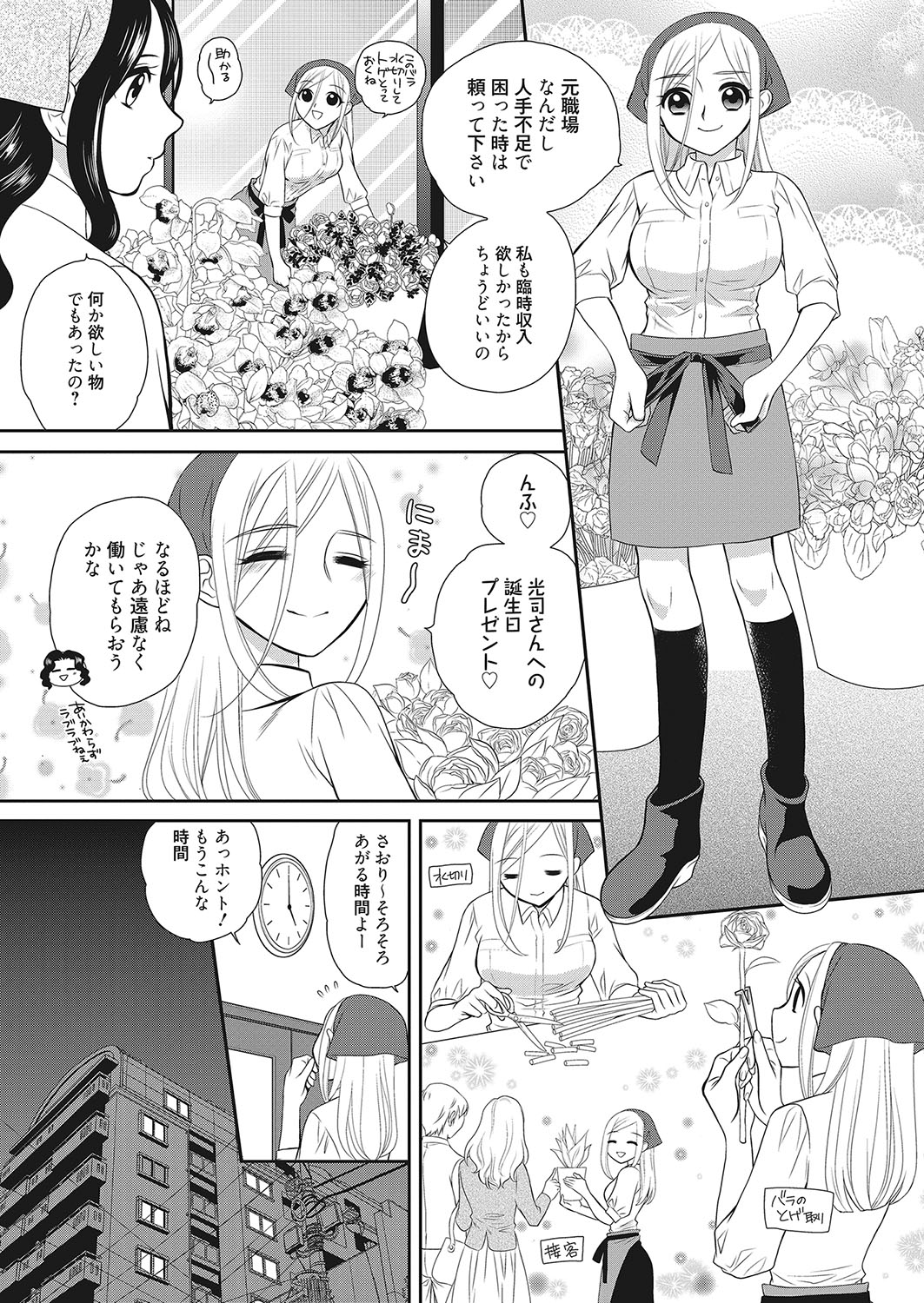 web漫画ばんがいち Vol.2 [DL版]