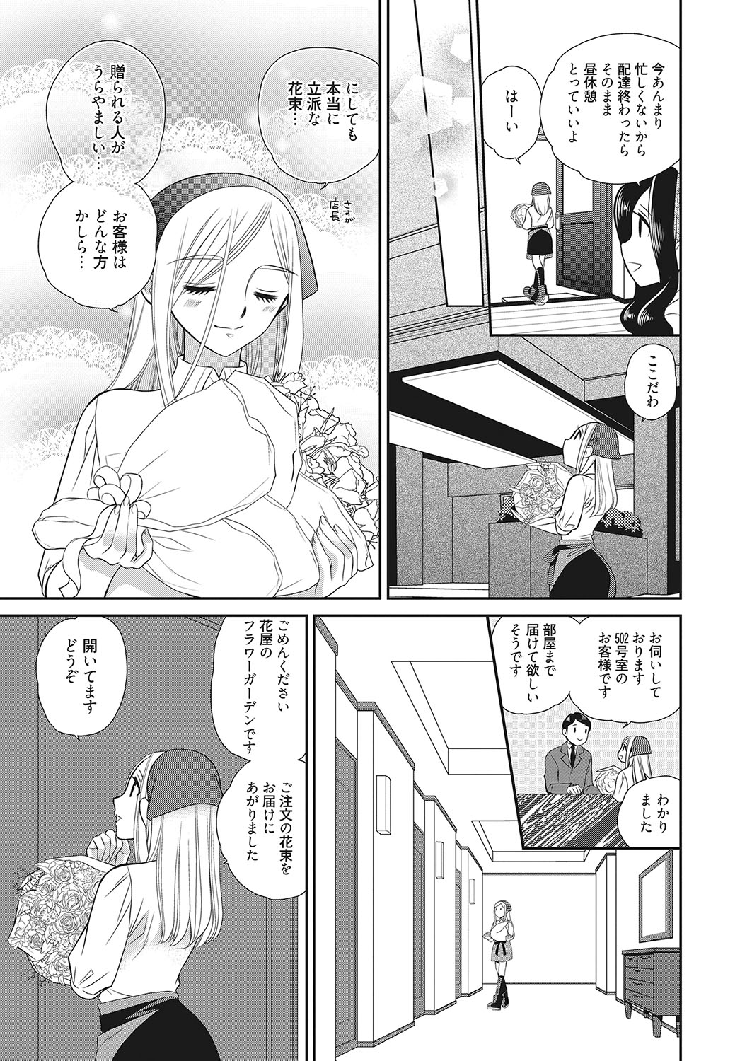 web漫画ばんがいち Vol.2 [DL版]