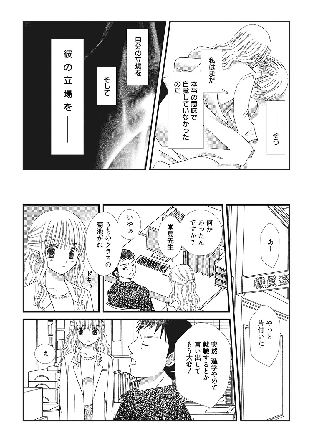 web漫画ばんがいち Vol.2 [DL版]