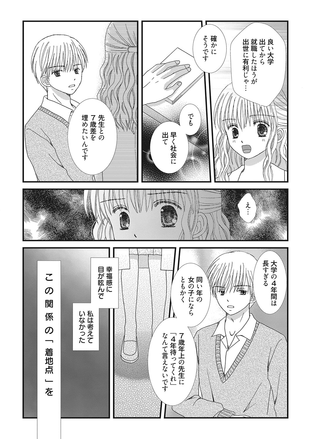 web漫画ばんがいち Vol.2 [DL版]