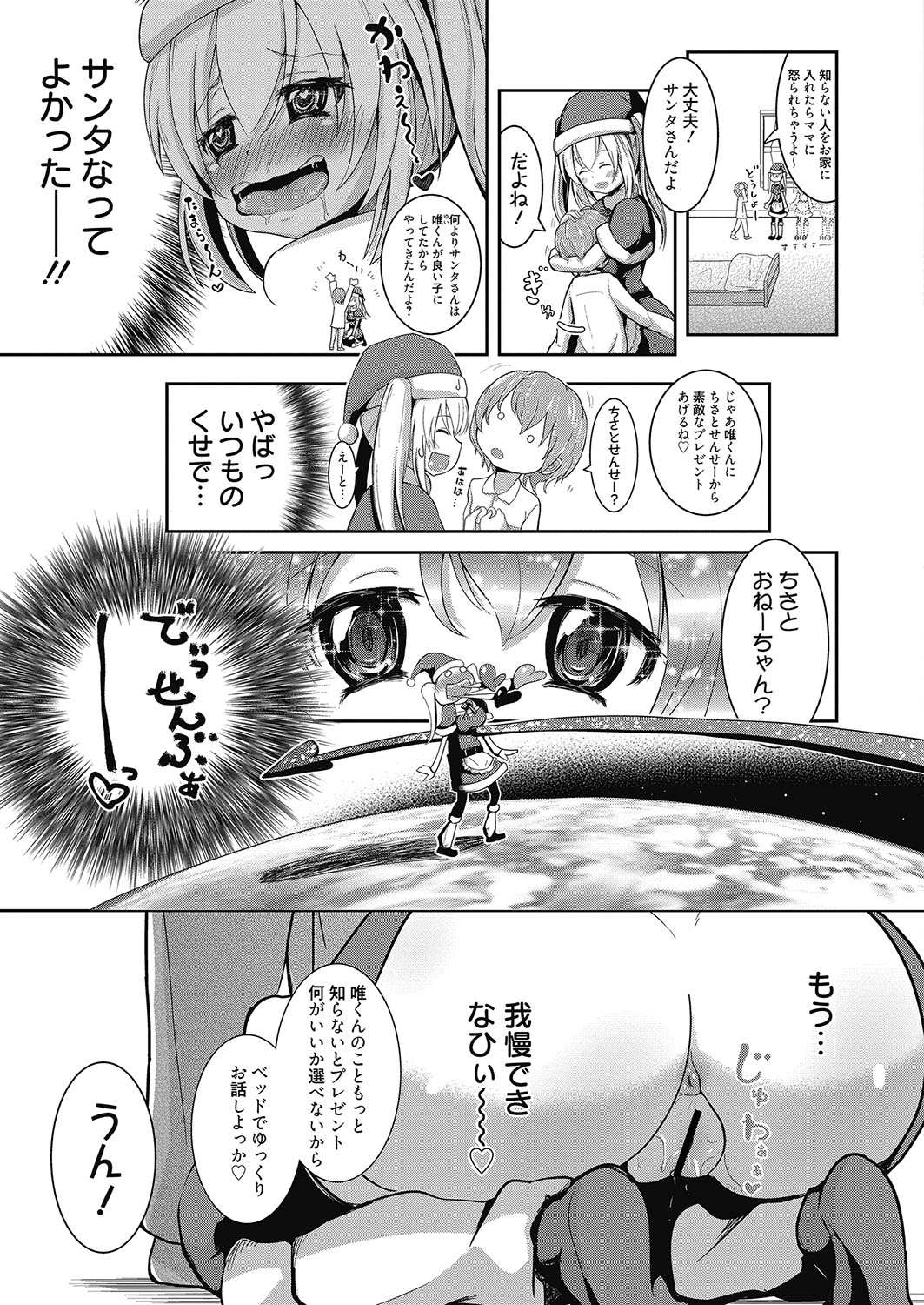 web漫画ばんがいち Vol.2 [DL版]