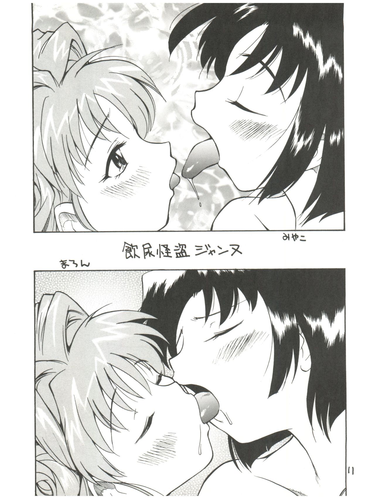 (C56) [GAME DOME (よろず)] 淫尿少女 (神風怪盗ジャンヌ、バブルガムクライシス TOKYO 2040)