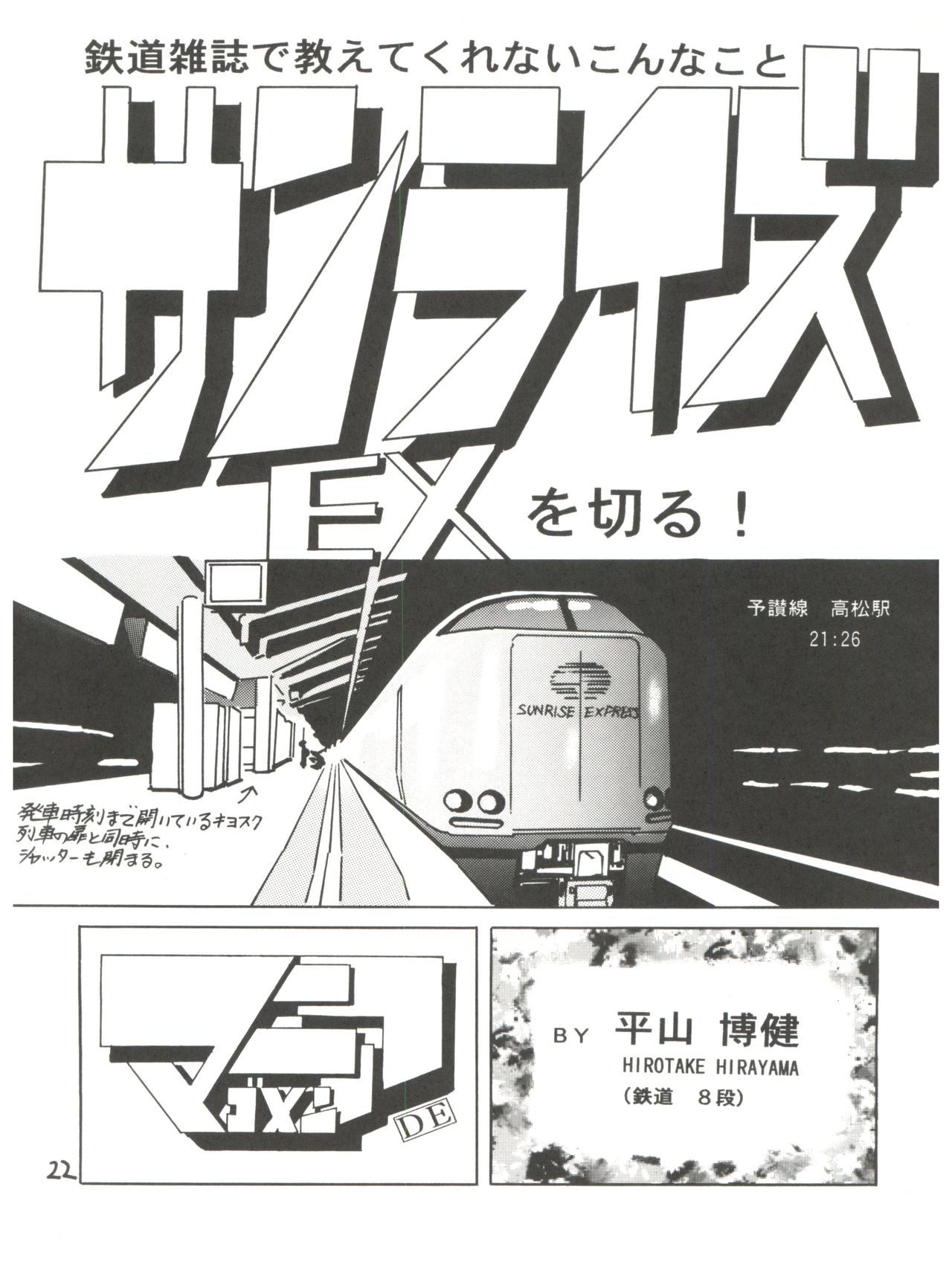 (C56) [GAME DOME (よろず)] 淫尿少女 (神風怪盗ジャンヌ、バブルガムクライシス TOKYO 2040)