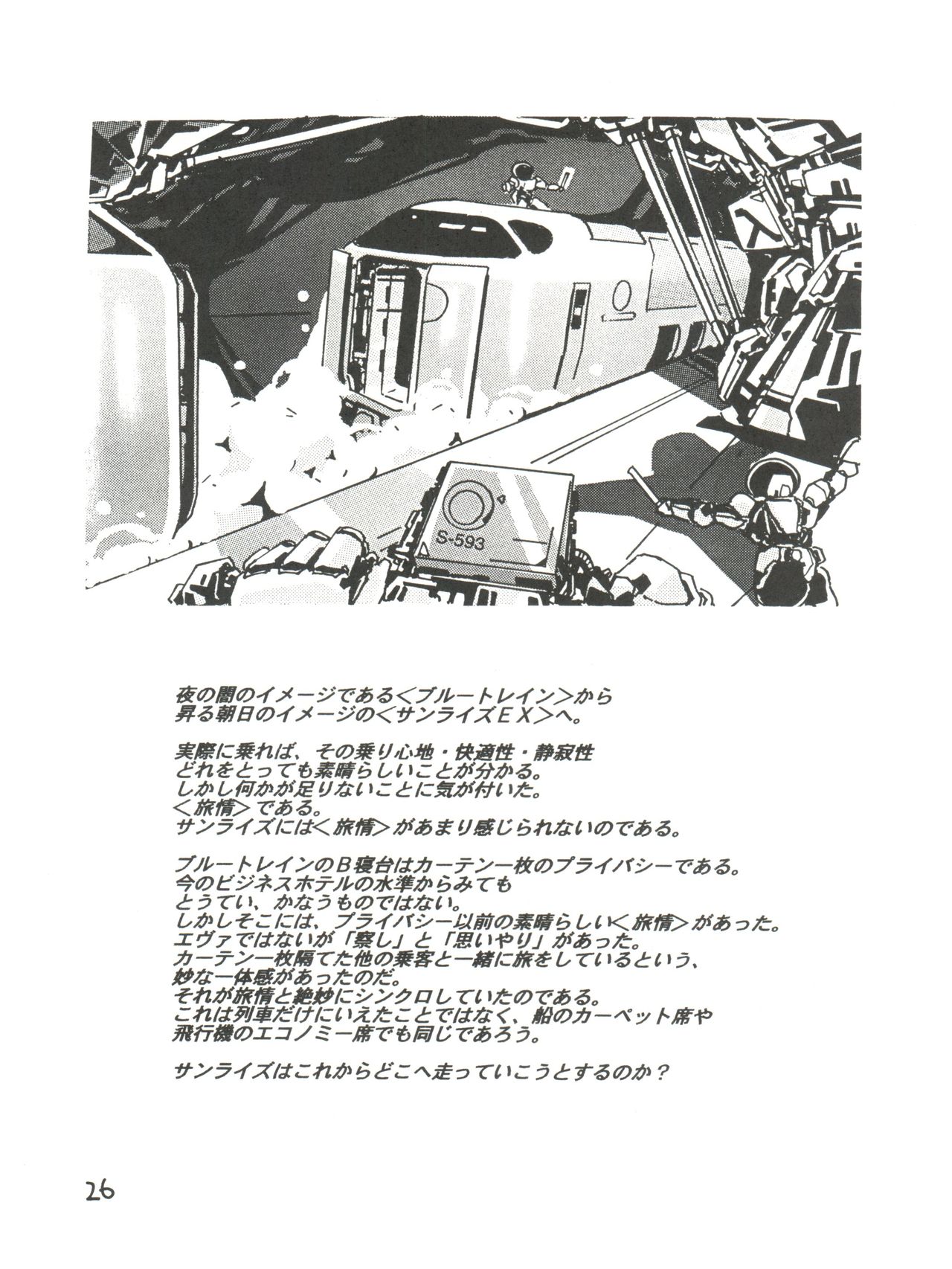 (C56) [GAME DOME (よろず)] 淫尿少女 (神風怪盗ジャンヌ、バブルガムクライシス TOKYO 2040)