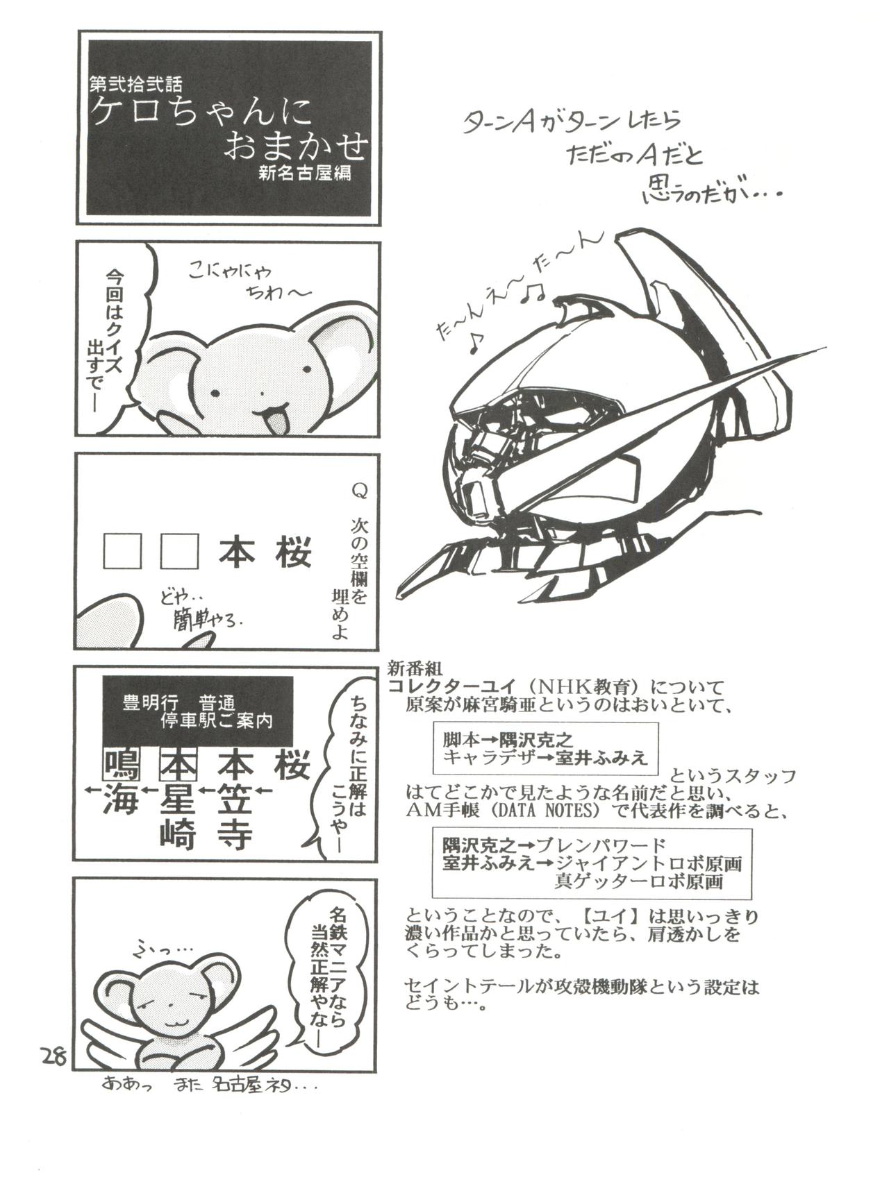 (C56) [GAME DOME (よろず)] 淫尿少女 (神風怪盗ジャンヌ、バブルガムクライシス TOKYO 2040)