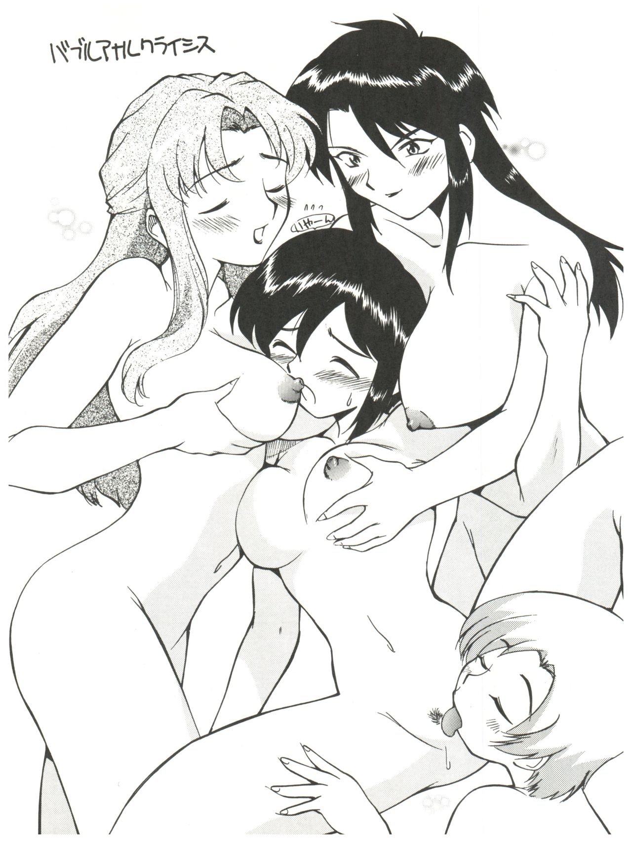 (C56) [GAME DOME (よろず)] 淫尿少女 (神風怪盗ジャンヌ、バブルガムクライシス TOKYO 2040)