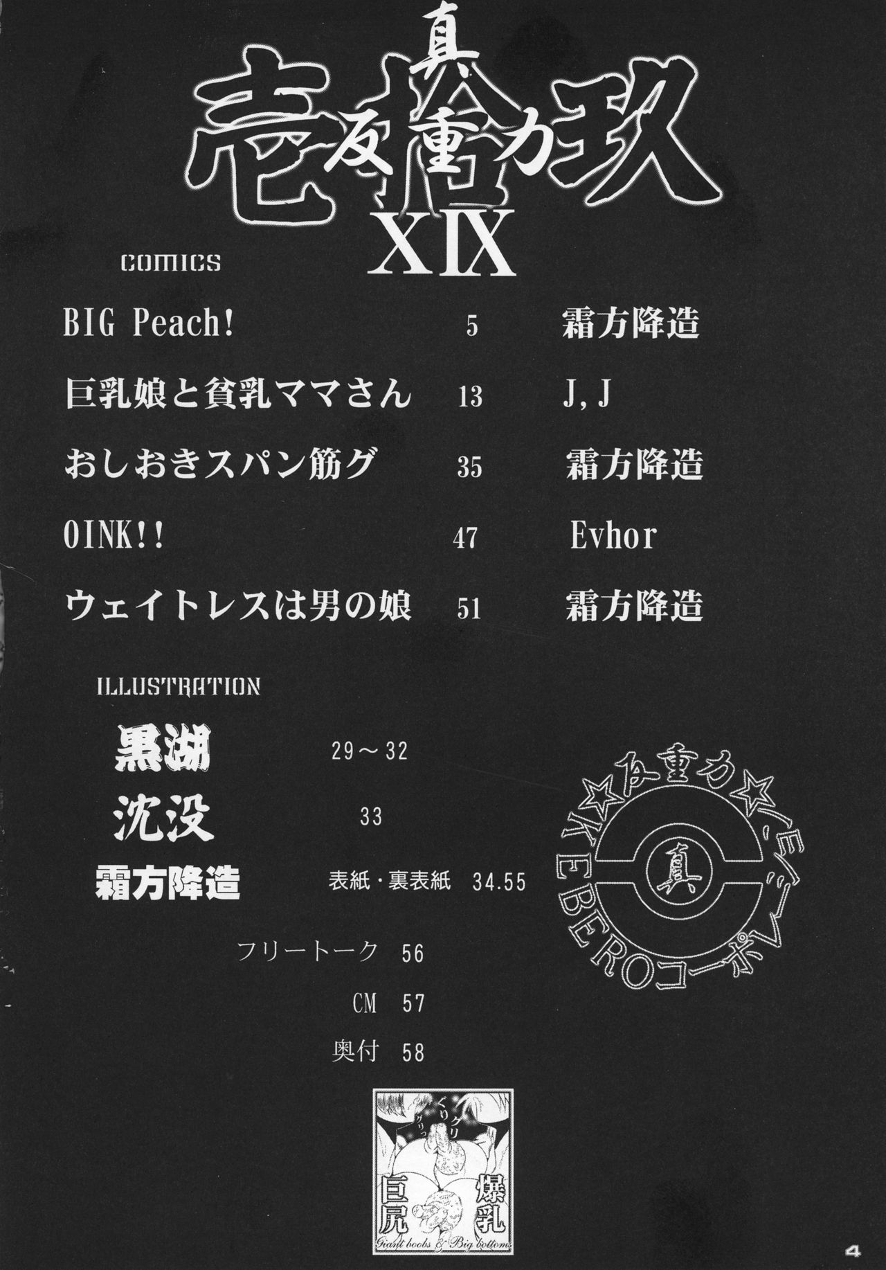 [KEBEROコーポレーション (よろず)] 真 反重力 XIX (よろず)