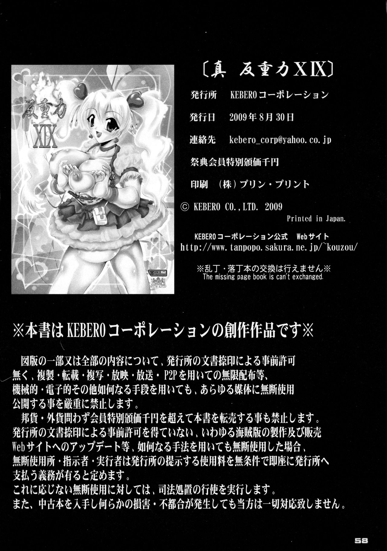 [KEBEROコーポレーション (よろず)] 真 反重力 XIX (よろず)