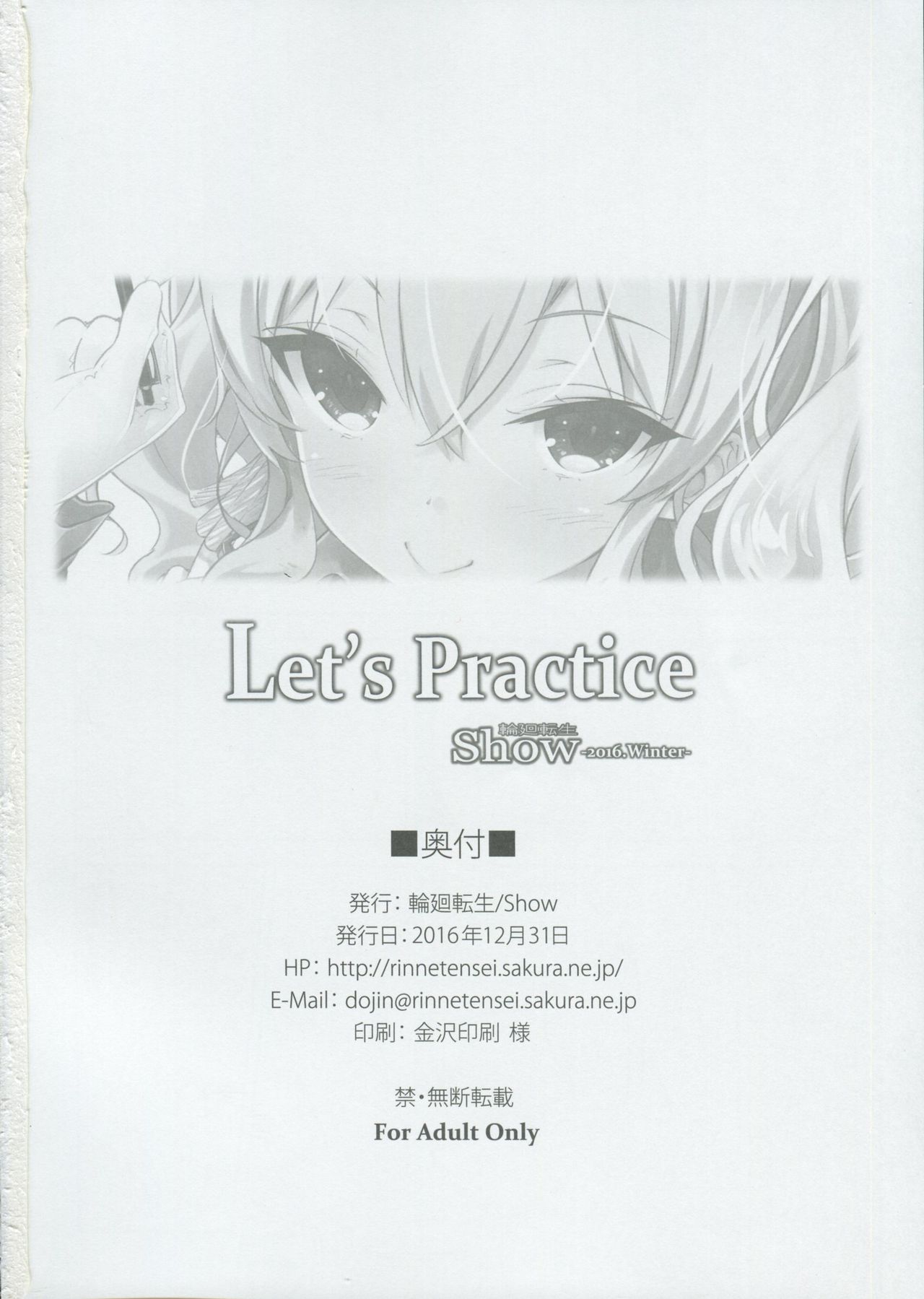 (C91) [輪廻転生 (Show)] Let's Practice (艦隊これくしょん -艦これ-)