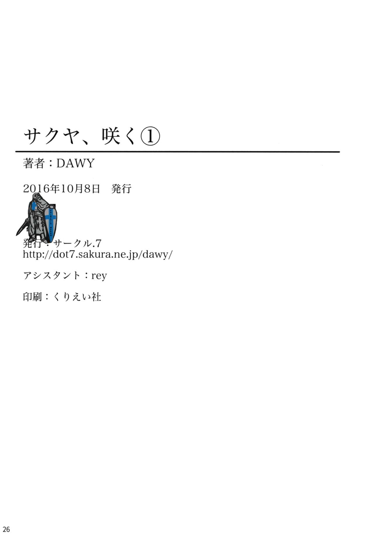 (ふたけっと12.5) [.7 (DAWY)] サクヤ、咲く 1