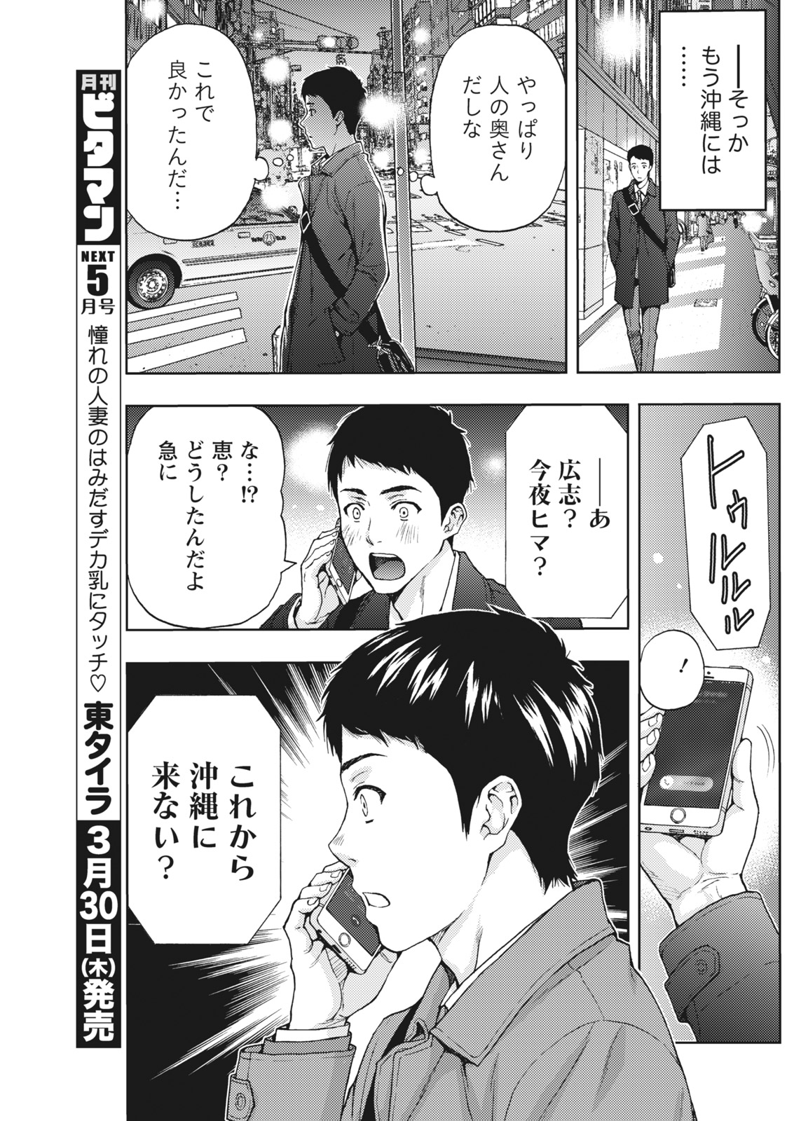 月刊 ビタマン 2017年4月号 [DL版]
