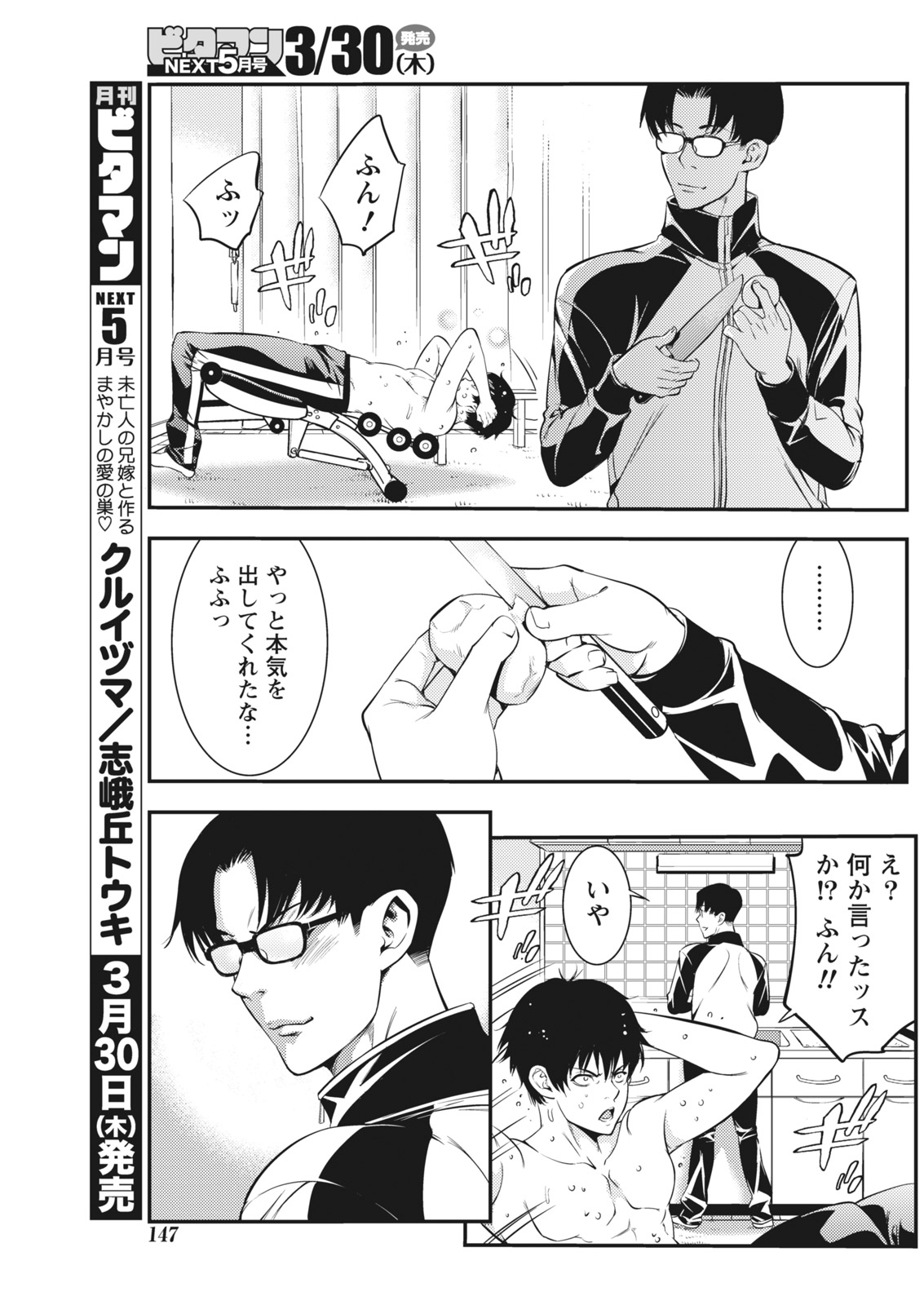月刊 ビタマン 2017年4月号 [DL版]