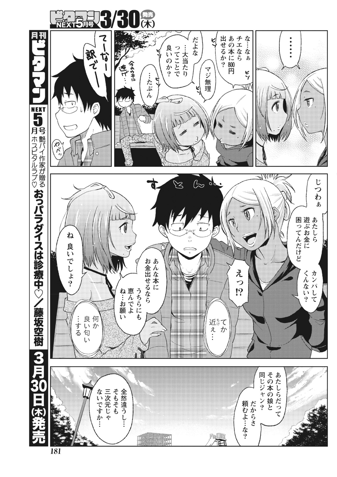 月刊 ビタマン 2017年4月号 [DL版]