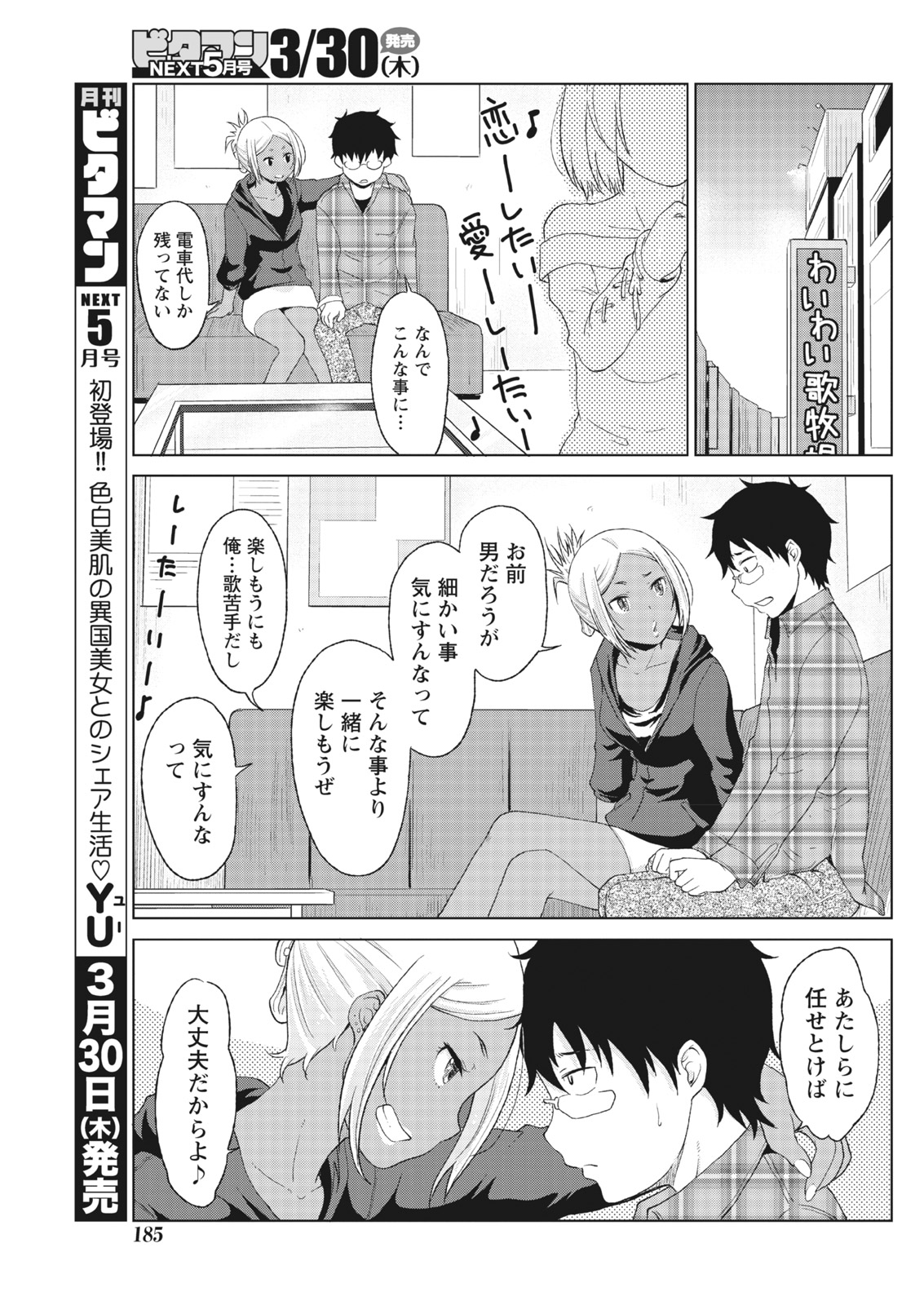 月刊 ビタマン 2017年4月号 [DL版]