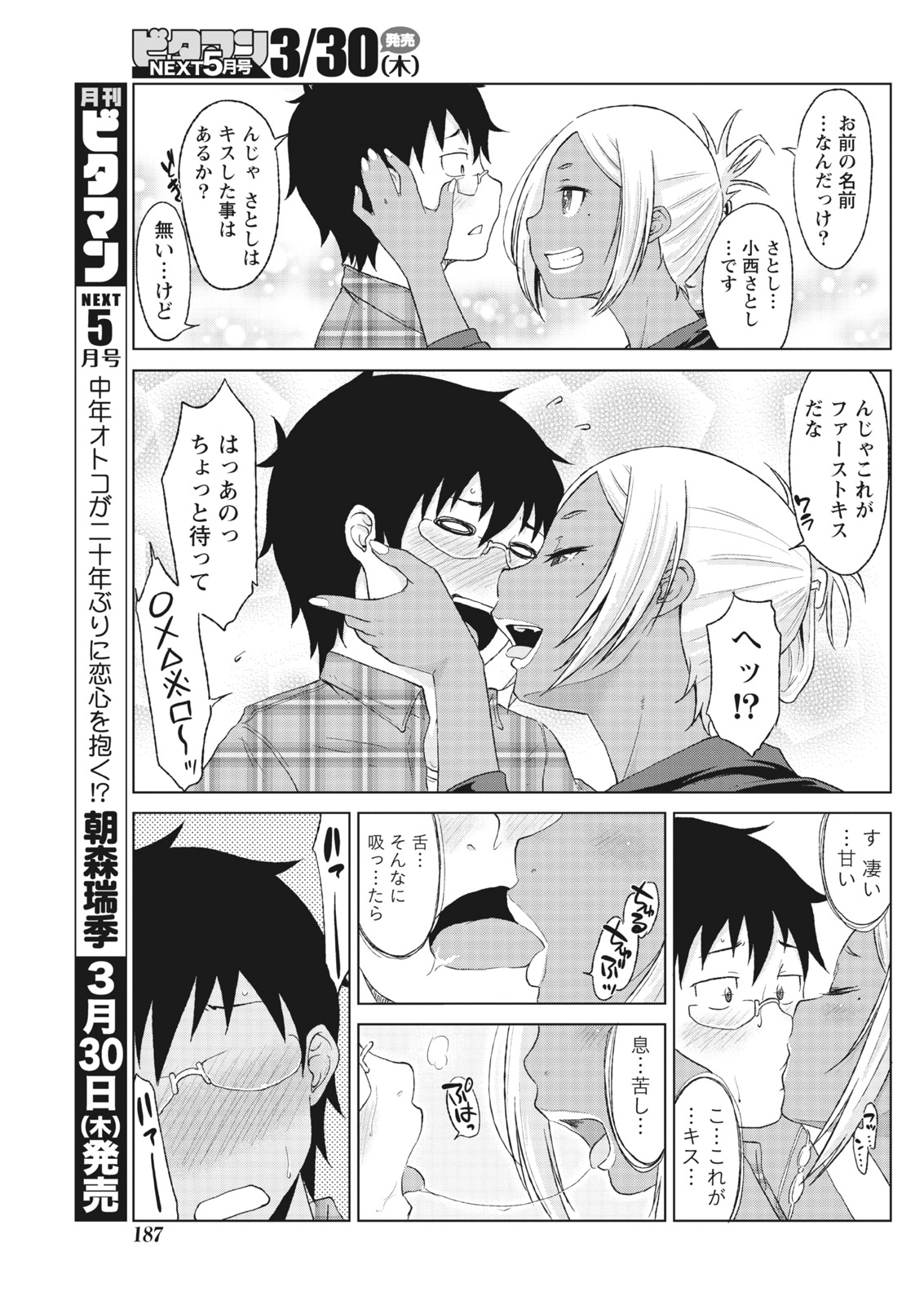 月刊 ビタマン 2017年4月号 [DL版]
