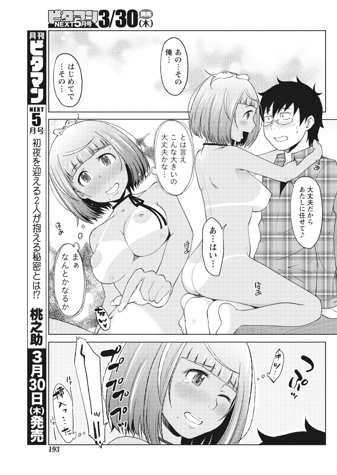 月刊 ビタマン 2017年4月号 [DL版]