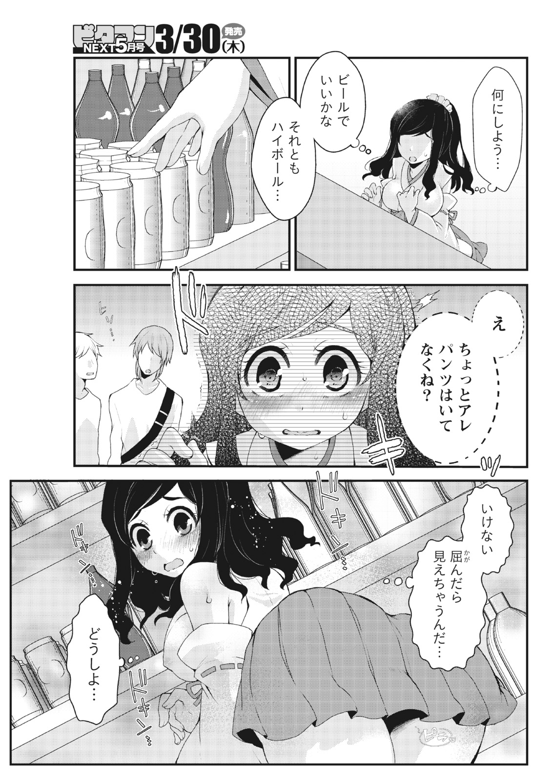 月刊 ビタマン 2017年4月号 [DL版]