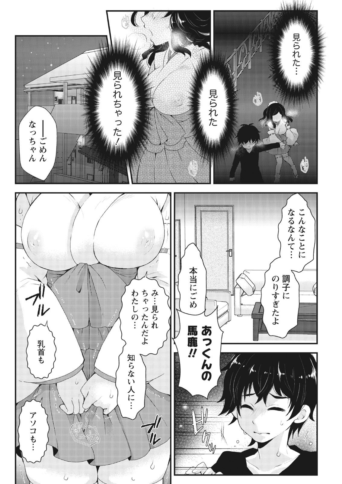 月刊 ビタマン 2017年4月号 [DL版]