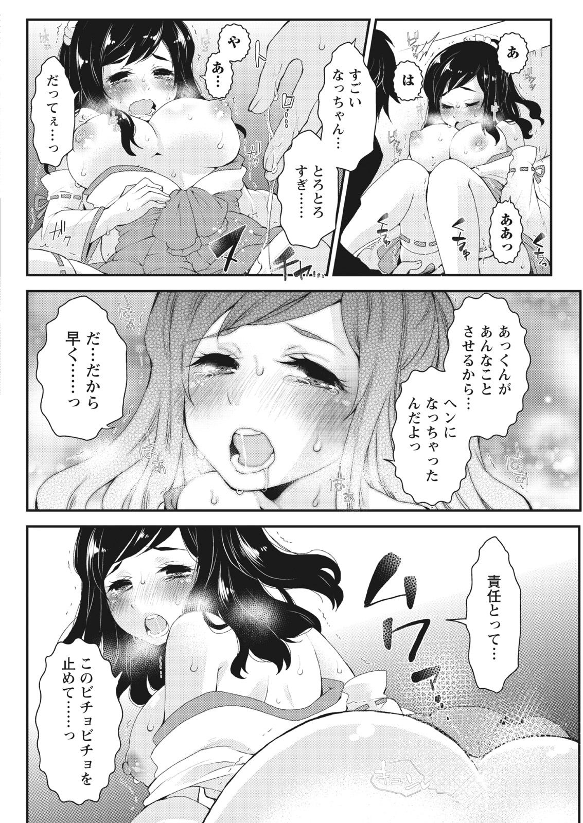 月刊 ビタマン 2017年4月号 [DL版]