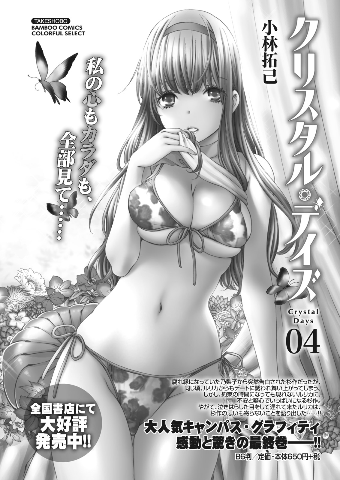 月刊 ビタマン 2017年4月号 [DL版]