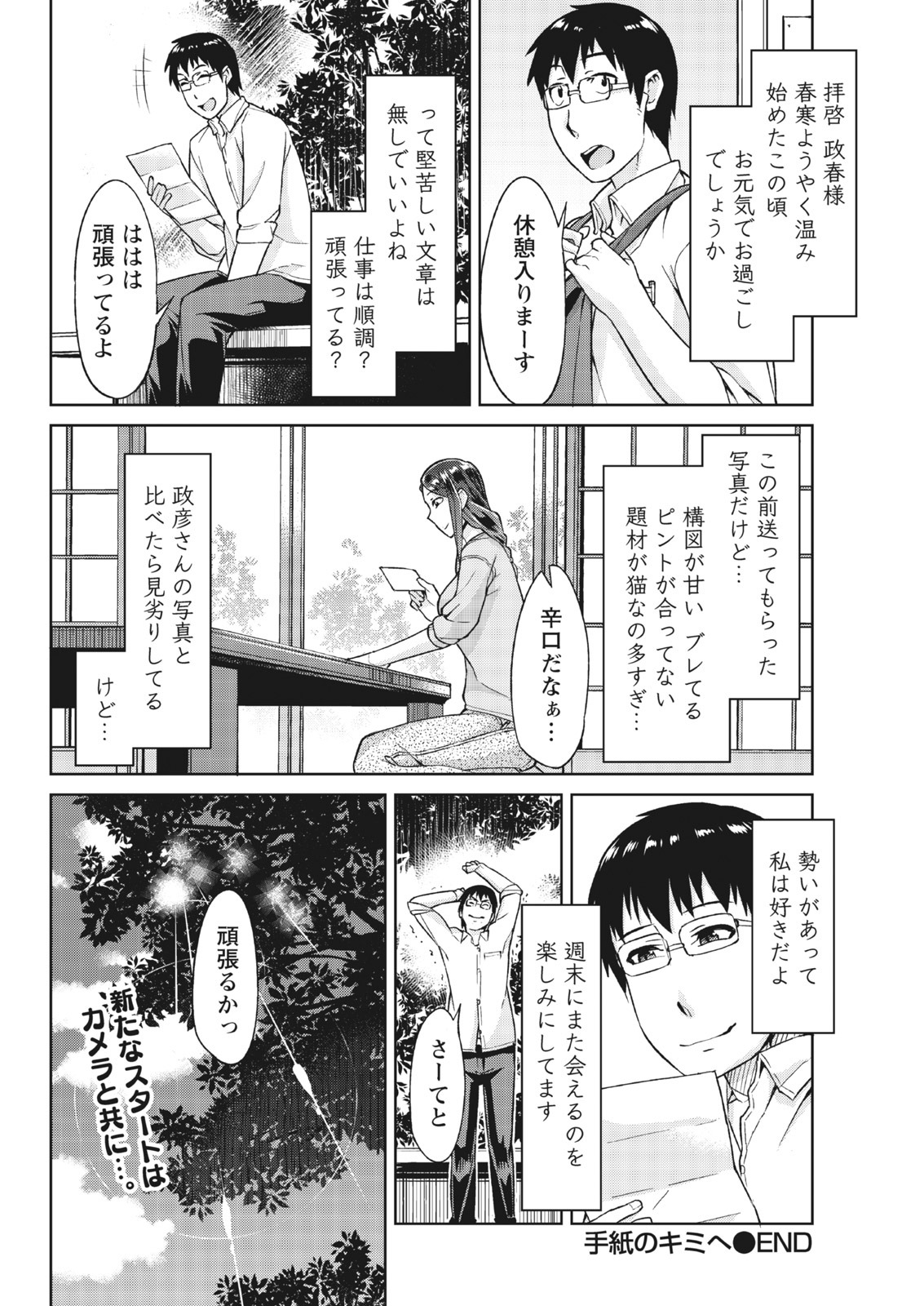 月刊 ビタマン 2017年4月号 [DL版]