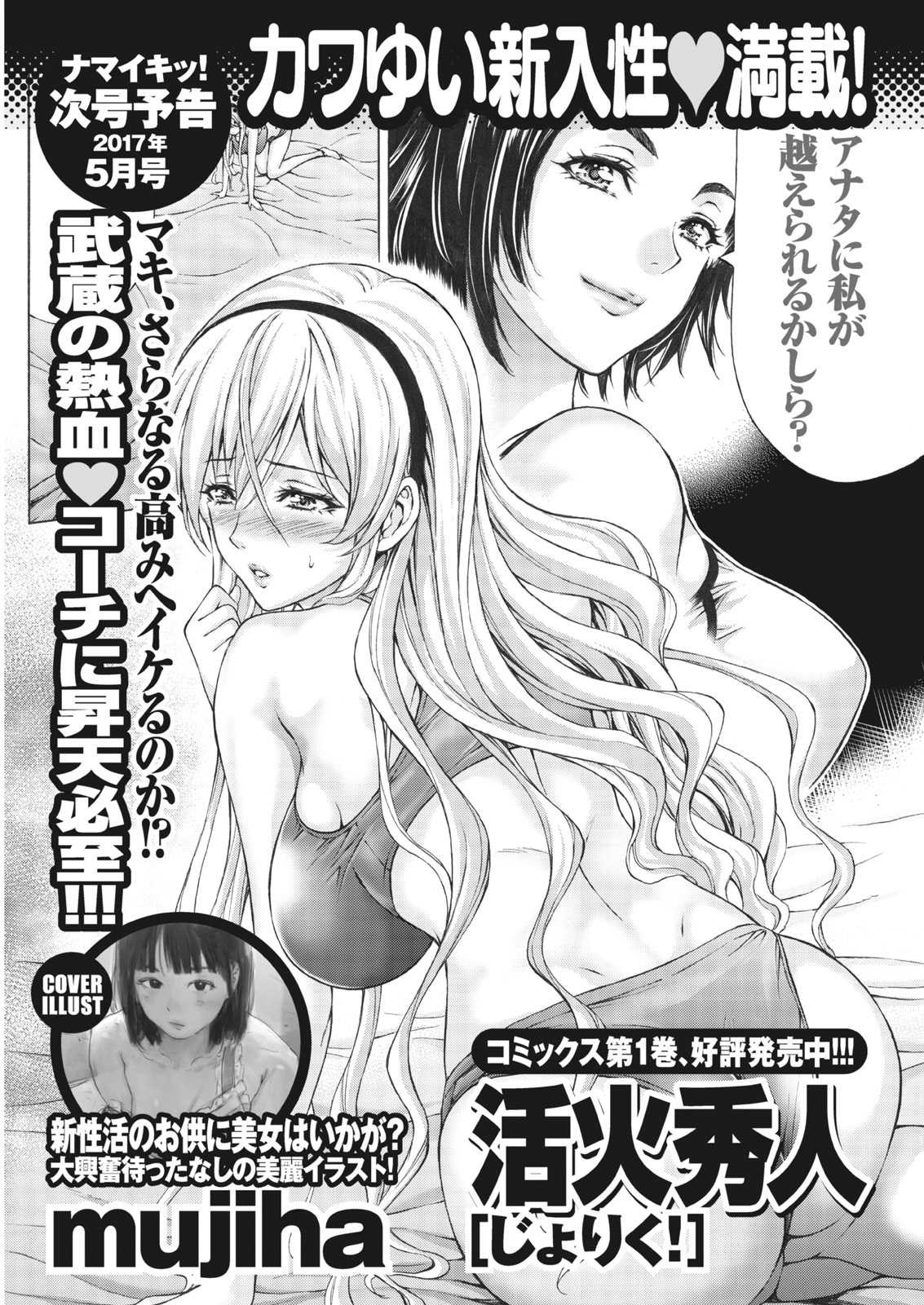 月刊 ビタマン 2017年4月号 [DL版]