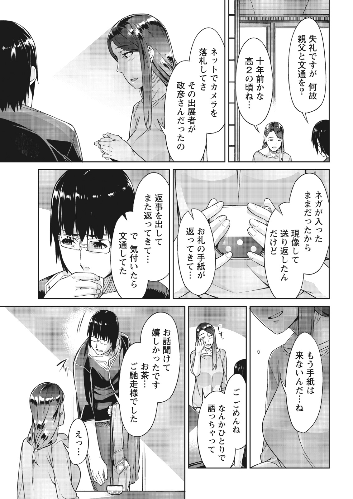 月刊 ビタマン 2017年4月号 [DL版]