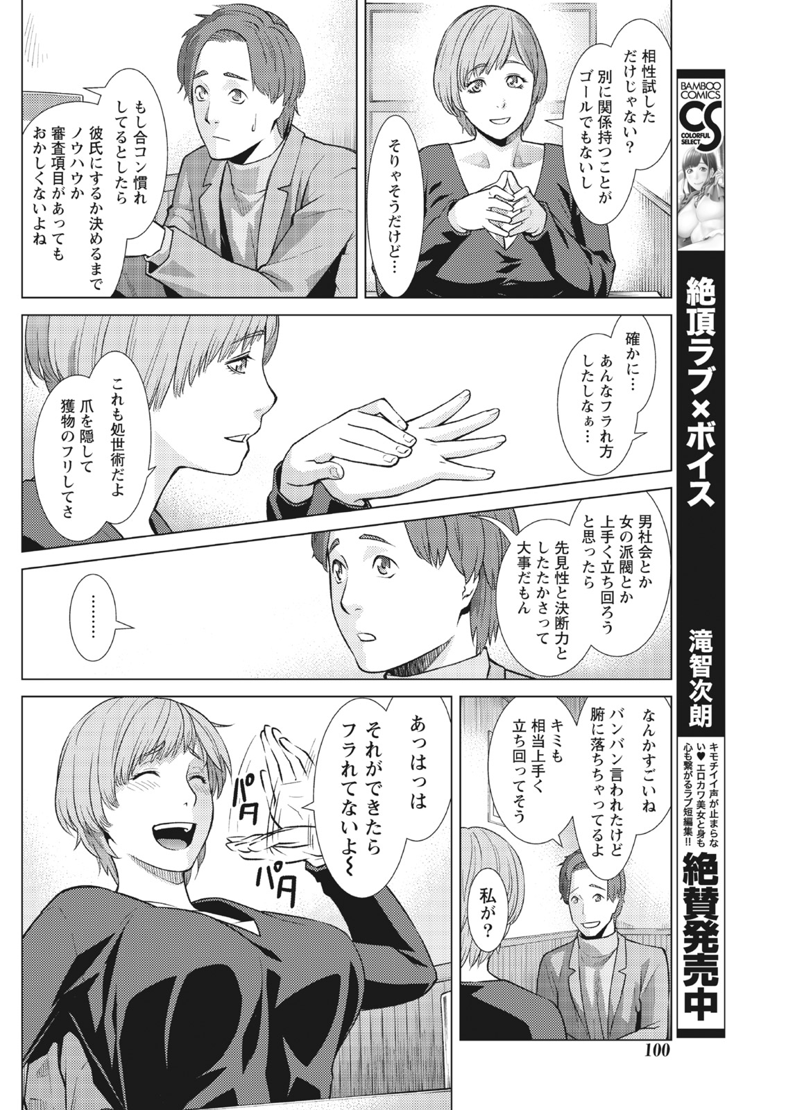 月刊 ビタマン 2017年4月号 [DL版]
