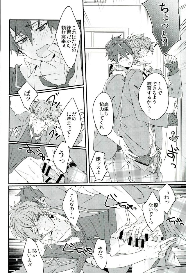 (brilliant days3) [grazie (とがめ)] 絶倫守沢が強引過ぎて鬱 (あんさんぶるスターズ!)