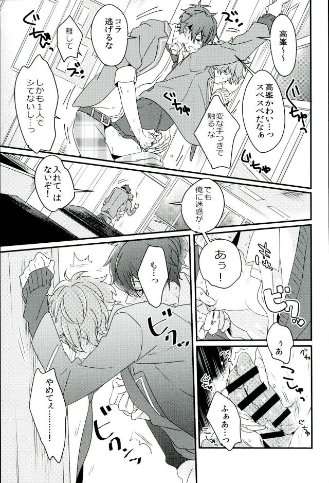 (brilliant days3) [grazie (とがめ)] 絶倫守沢が強引過ぎて鬱 (あんさんぶるスターズ!)