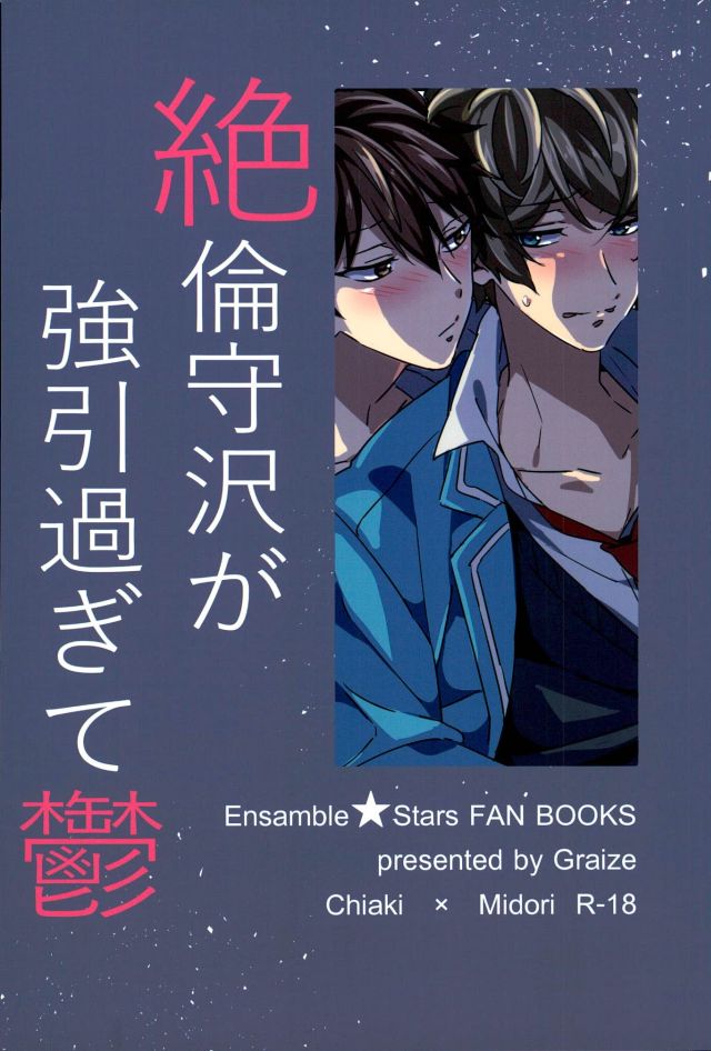 (brilliant days3) [grazie (とがめ)] 絶倫守沢が強引過ぎて鬱 (あんさんぶるスターズ!)