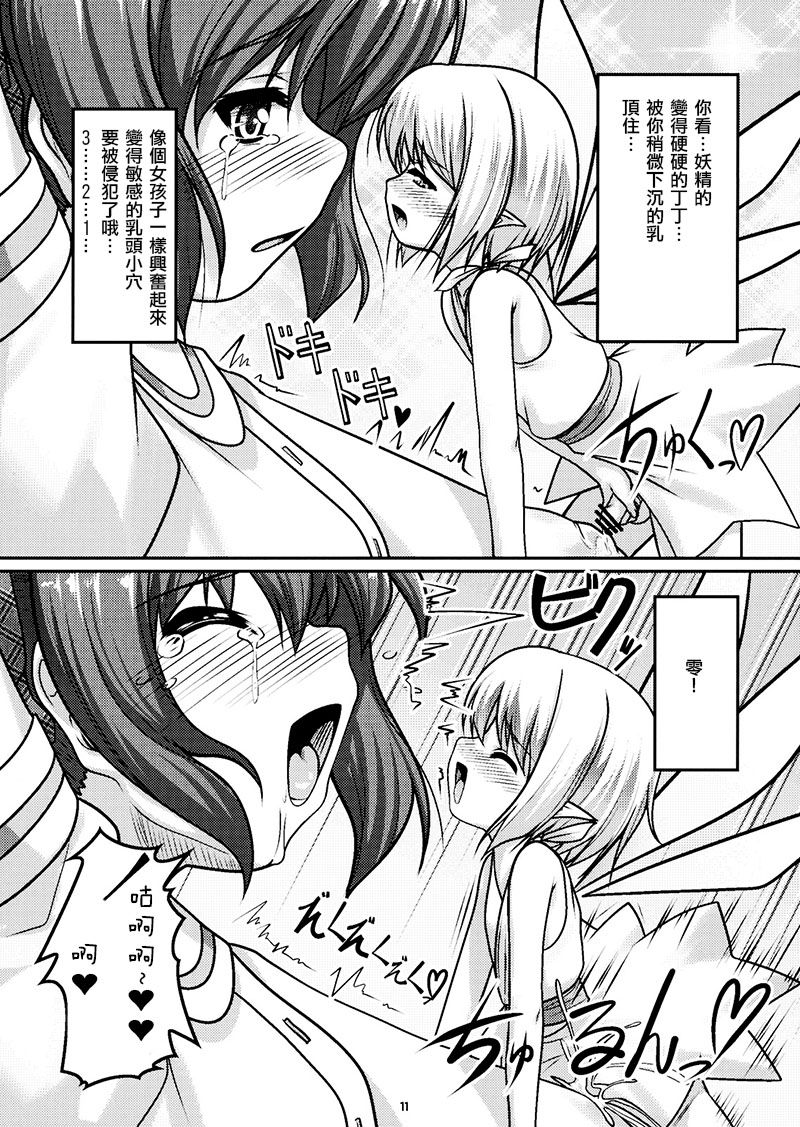 (C79) [High-Spirit (あおぎりぺんた)] 女装息子 Vol.04 [中国翻訳]