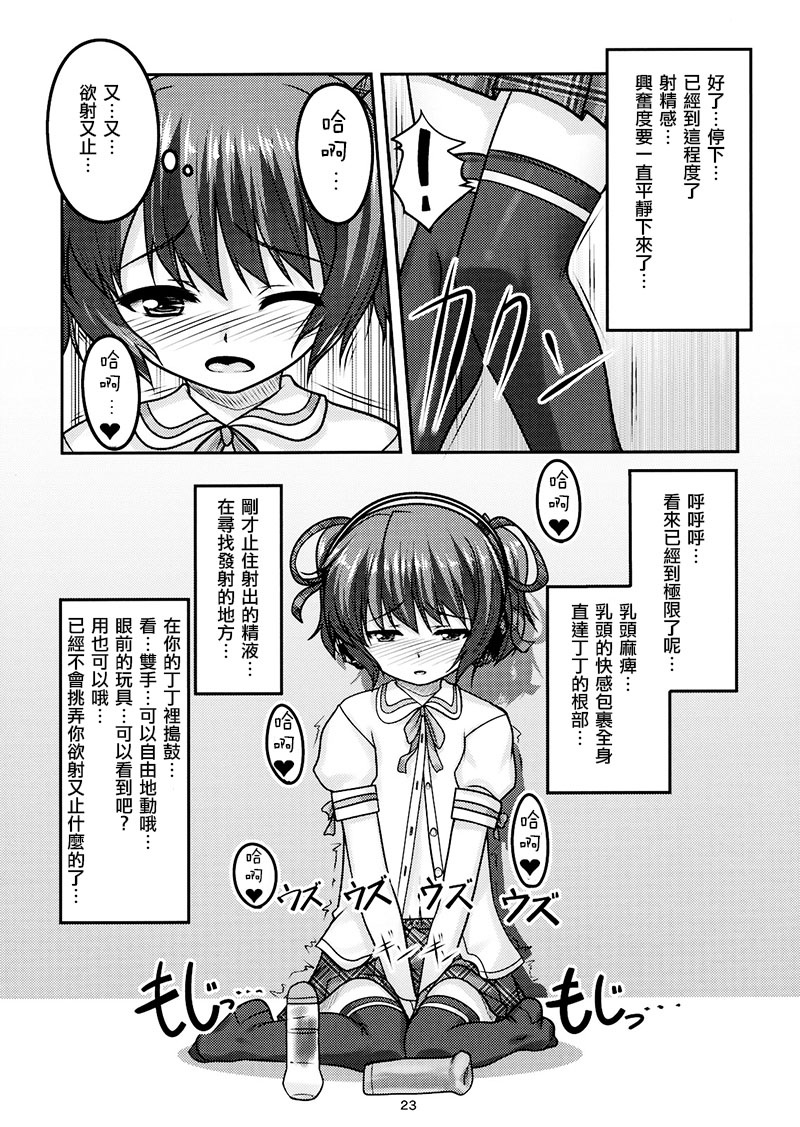 (C79) [High-Spirit (あおぎりぺんた)] 女装息子 Vol.04 [中国翻訳]