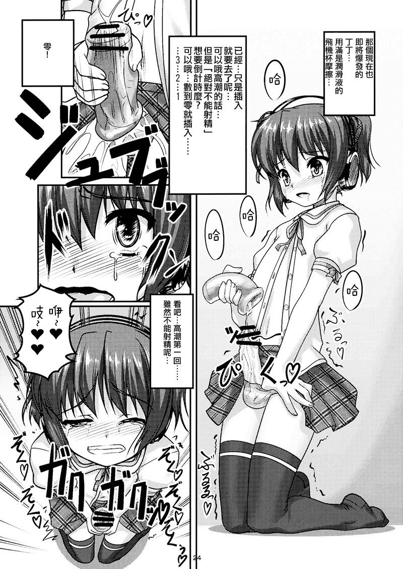 (C79) [High-Spirit (あおぎりぺんた)] 女装息子 Vol.04 [中国翻訳]