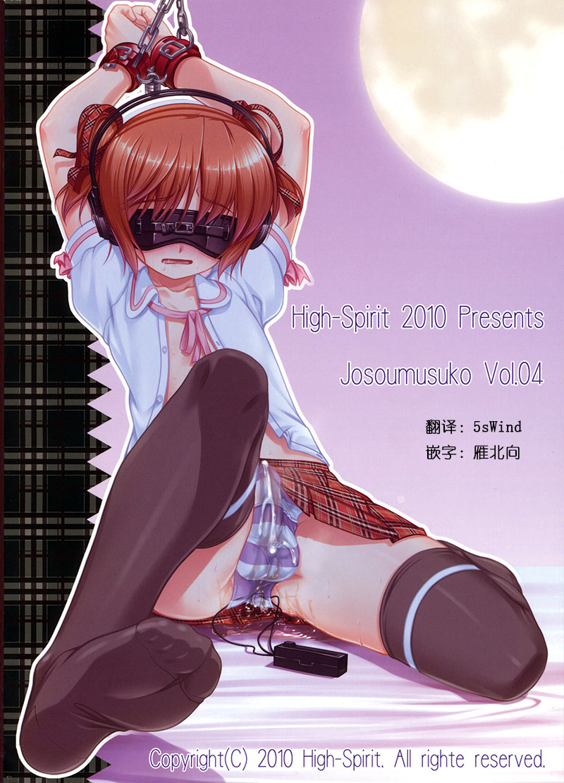 (C79) [High-Spirit (あおぎりぺんた)] 女装息子 Vol.04 [中国翻訳]