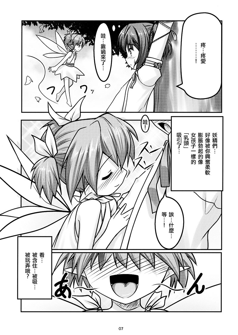 (C79) [High-Spirit (あおぎりぺんた)] 女装息子 Vol.04 [中国翻訳]