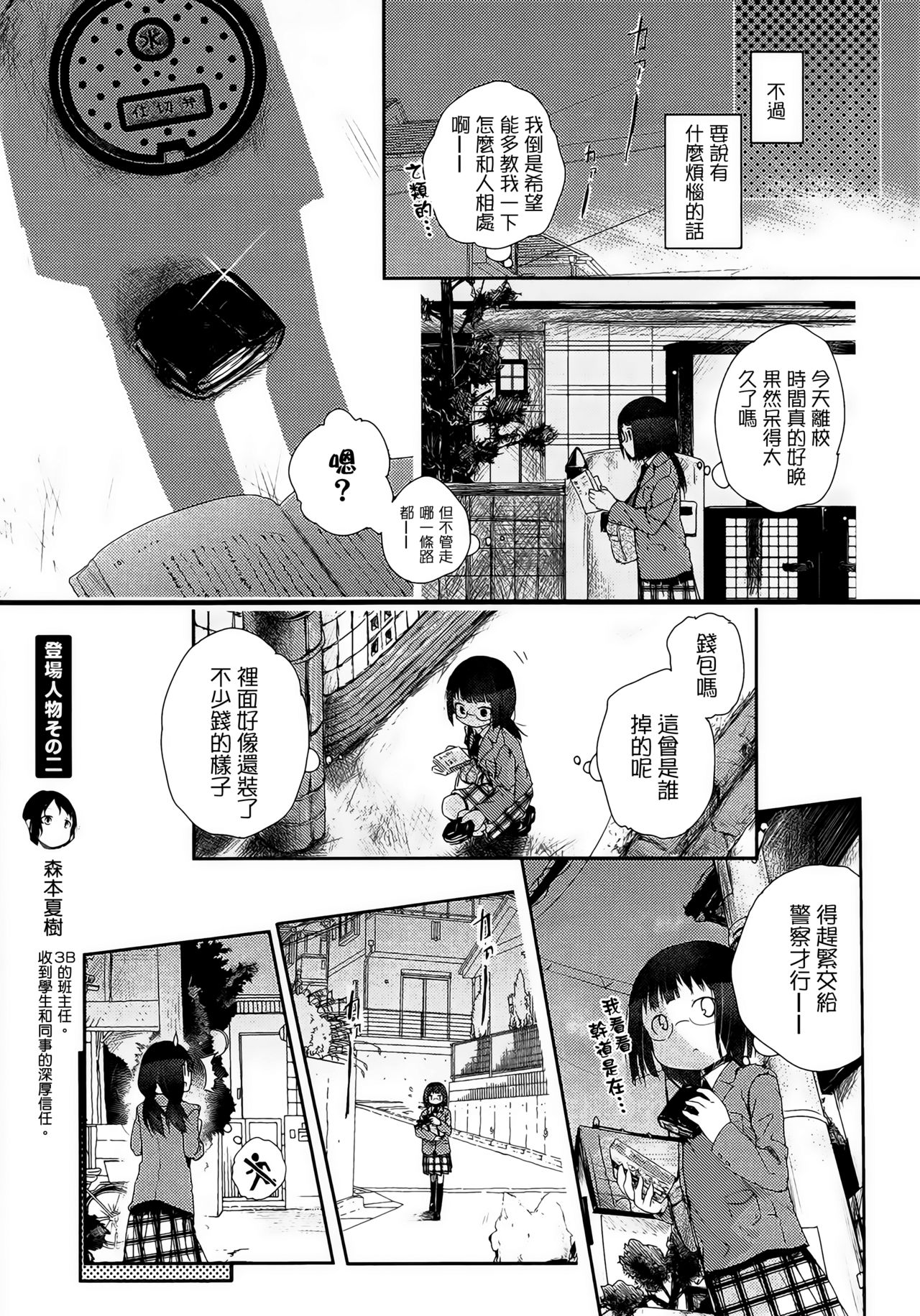 [くろば・U] again -アゲイン- (青百合 -Story Of Club Activities-) [中国翻訳]