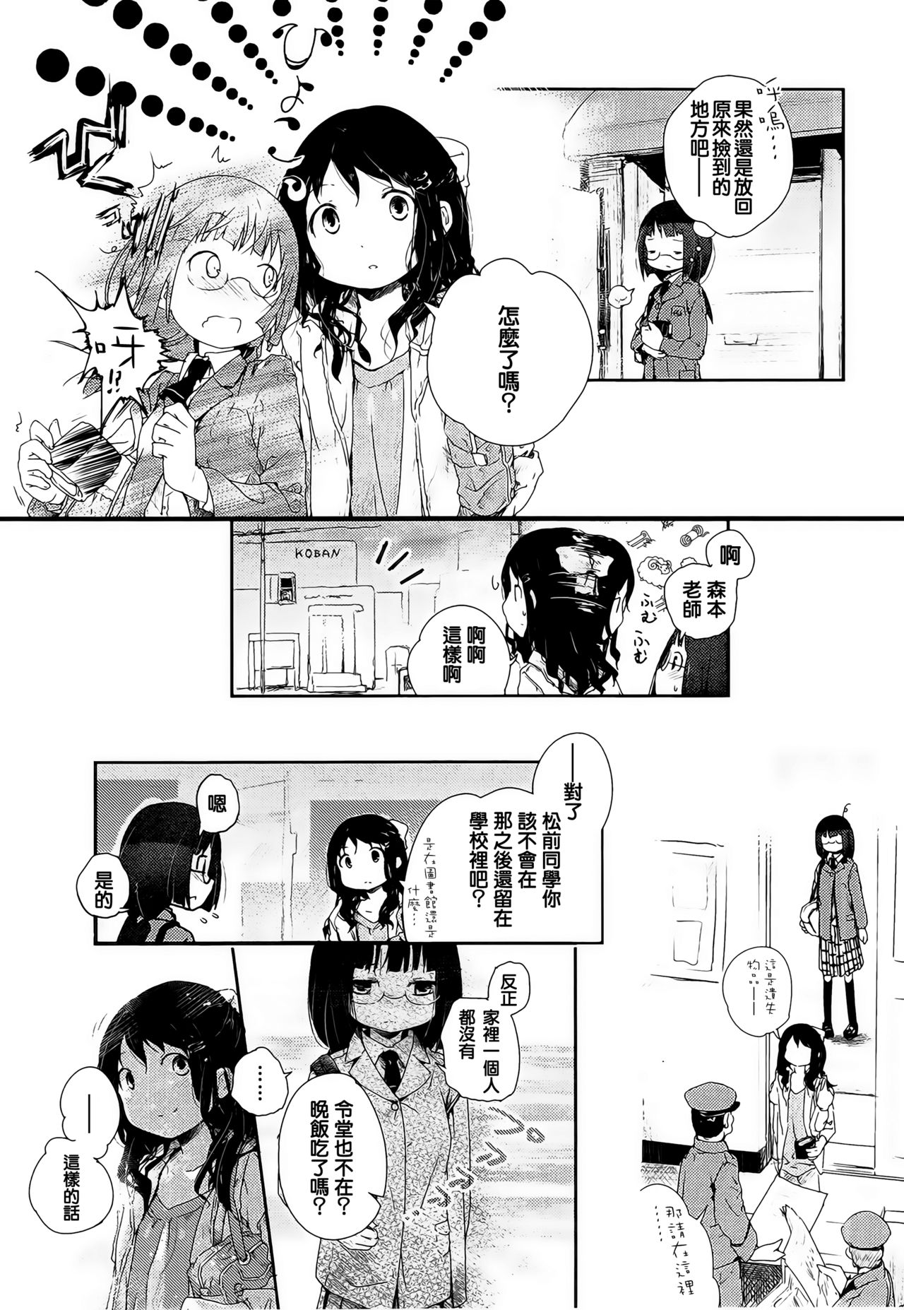 [くろば・U] again -アゲイン- (青百合 -Story Of Club Activities-) [中国翻訳]