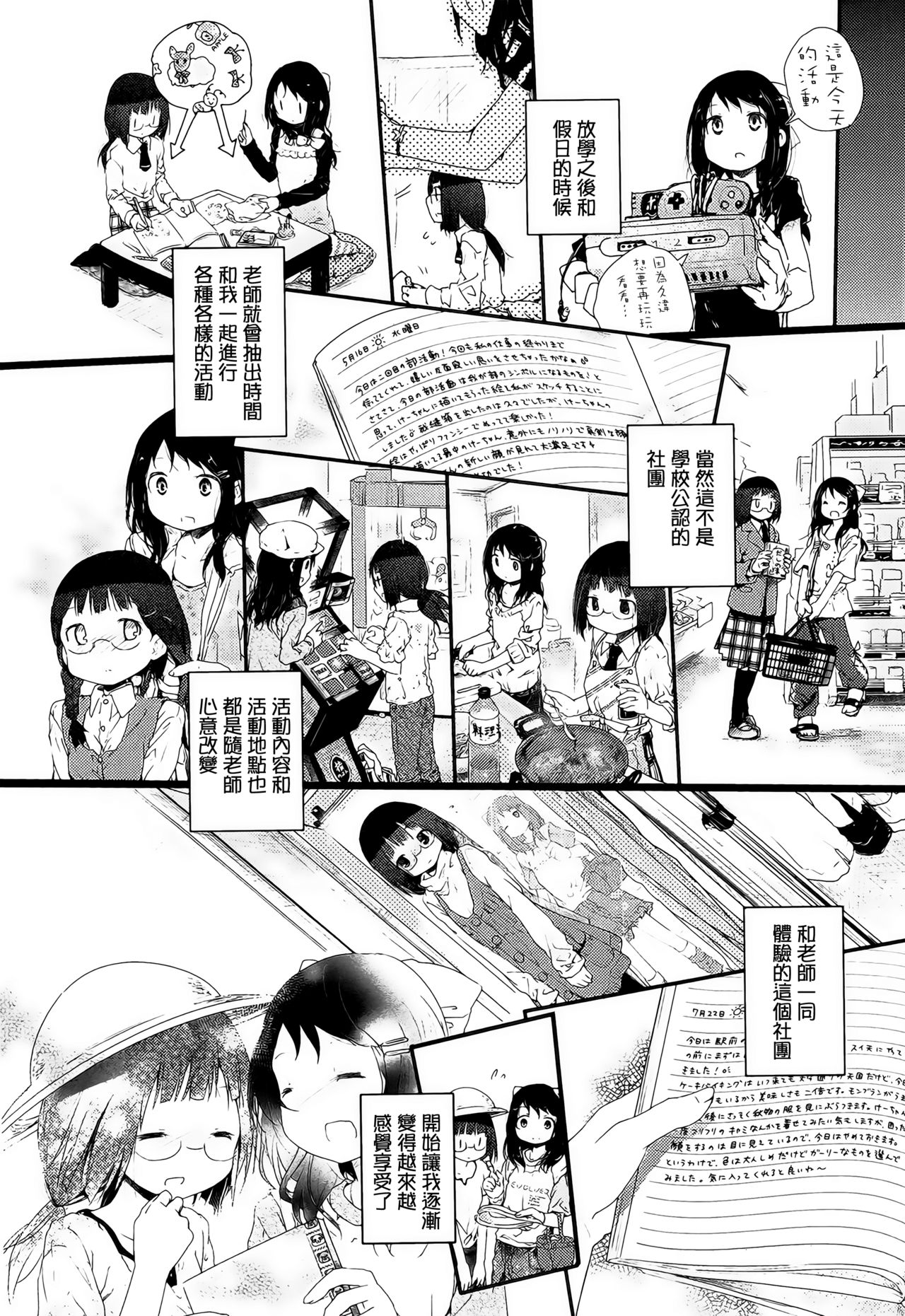 [くろば・U] again -アゲイン- (青百合 -Story Of Club Activities-) [中国翻訳]