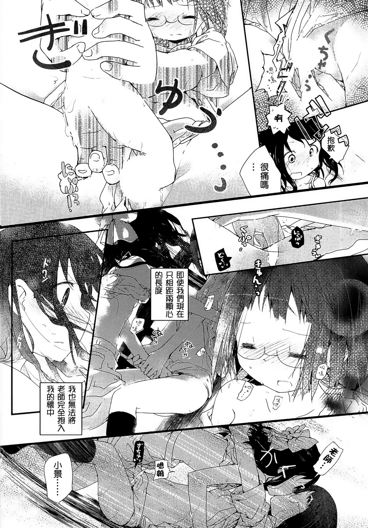 [くろば・U] again -アゲイン- (青百合 -Story Of Club Activities-) [中国翻訳]